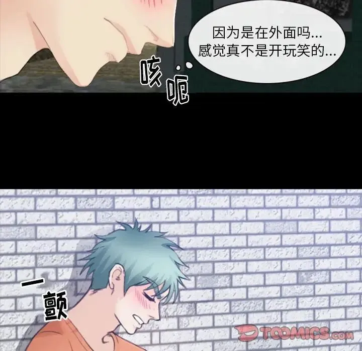 那年夏天 第34話 第98页