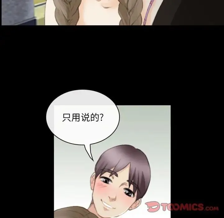 那年夏天 第34話 第26页