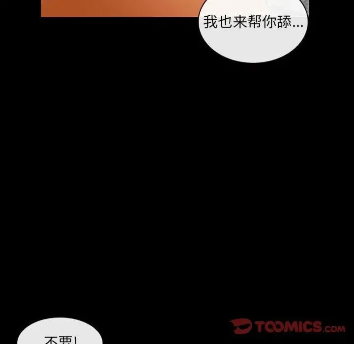 那年夏天 第34話 第94页
