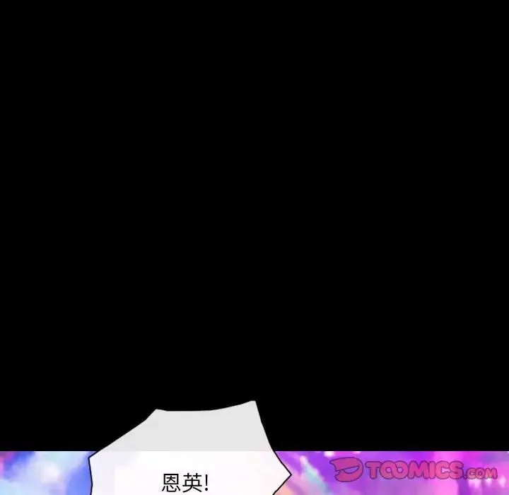 那年夏天 第34話 第34页