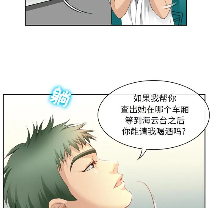 那年夏天 第2话 第74页