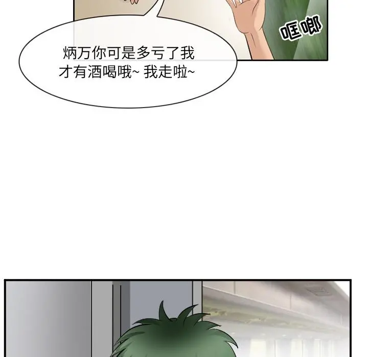 那年夏天 第2话 第85页