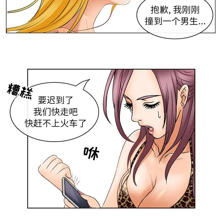 那年夏天 第2话 第28页