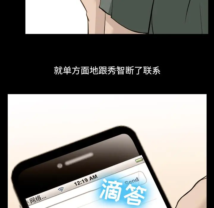 那年夏天 第2话 第105页