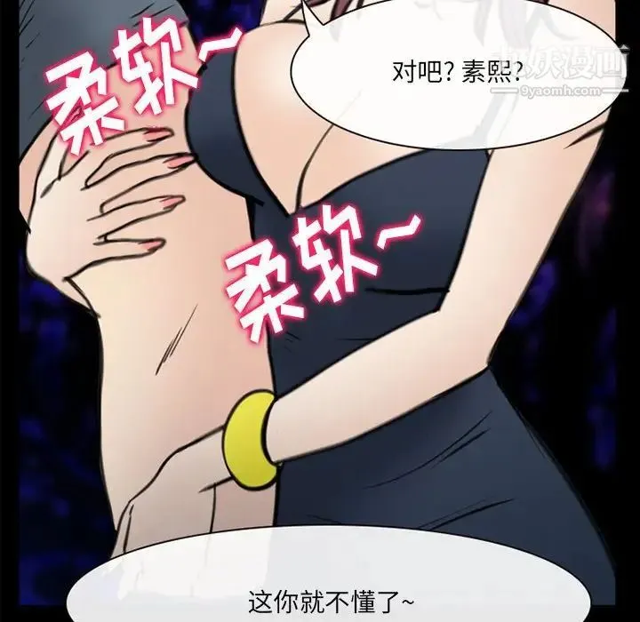 那年夏天 第38話 第36页