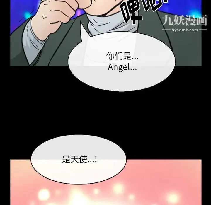 那年夏天 第38話 第69页