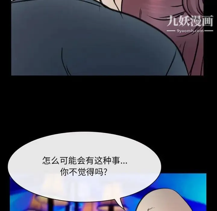 那年夏天 第38話 第43页