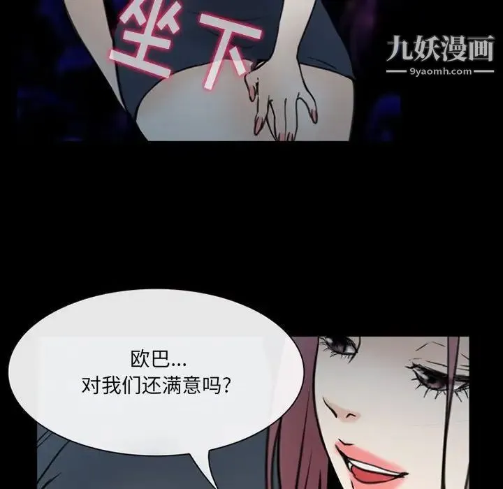 那年夏天 第38話 第28页