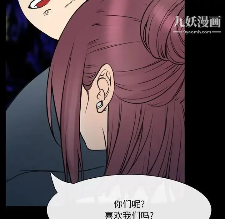 那年夏天 第38話 第31页