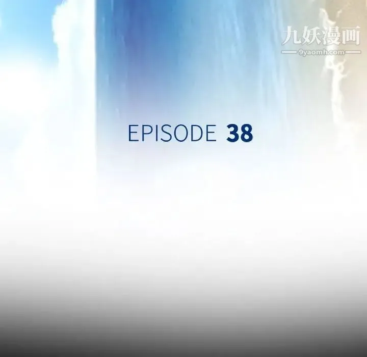 那年夏天 第38話 第12页