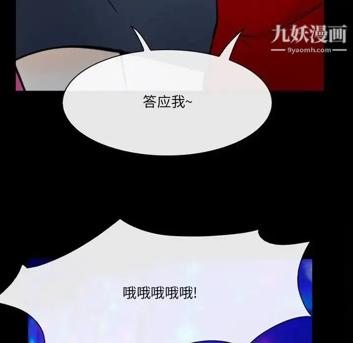 那年夏天 第38話 第88页