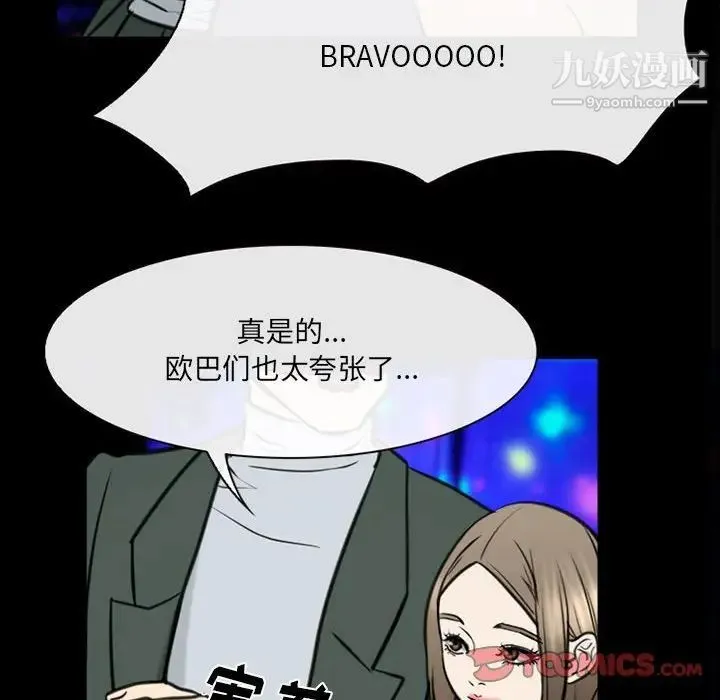 那年夏天 第38話 第90页