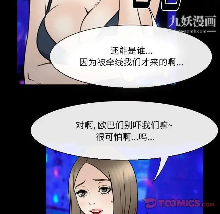 那年夏天 第38話 第62页
