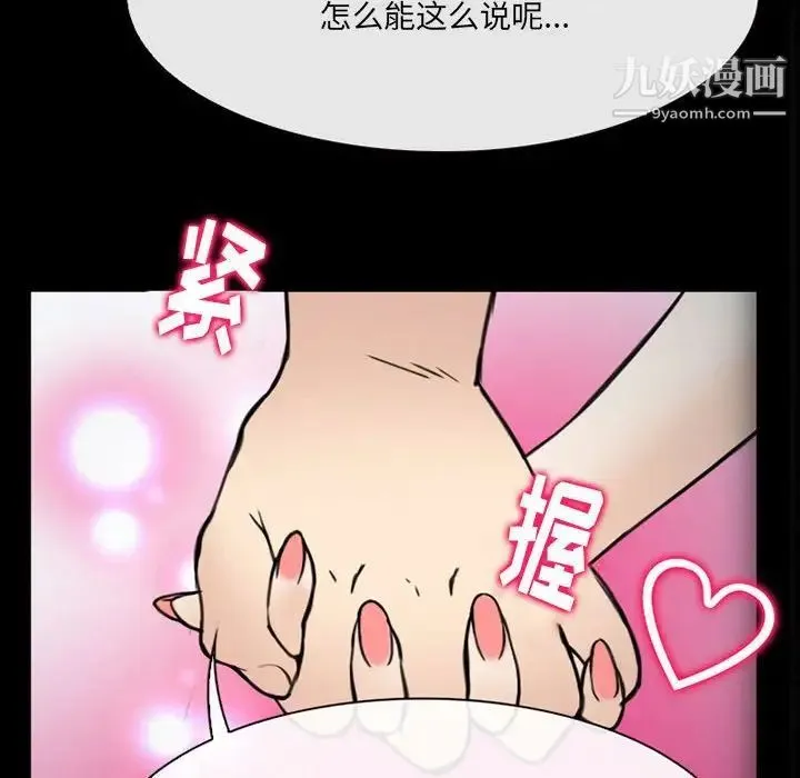 那年夏天 第38話 第92页