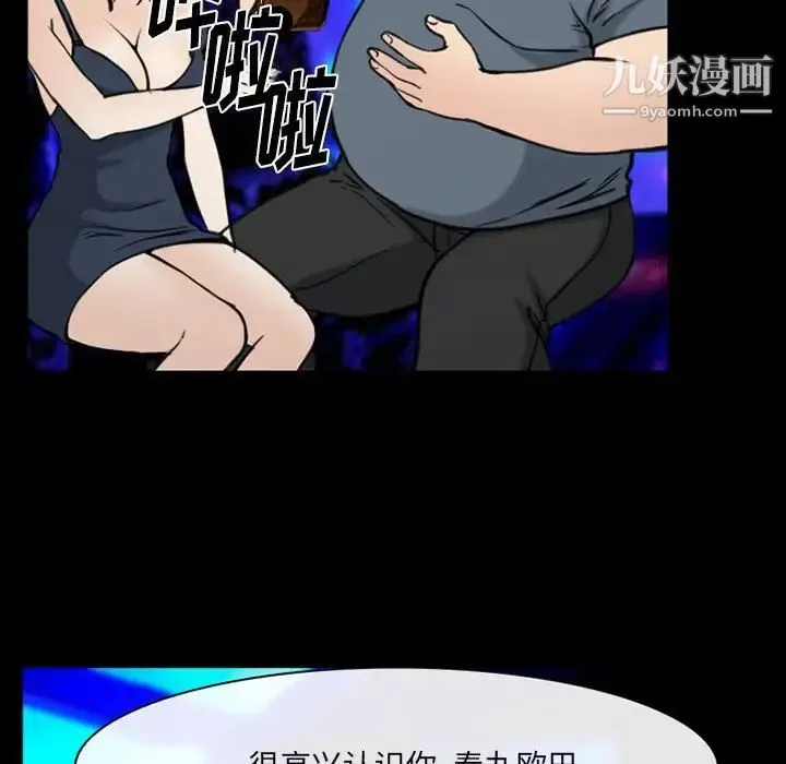 那年夏天 第38話 第76页