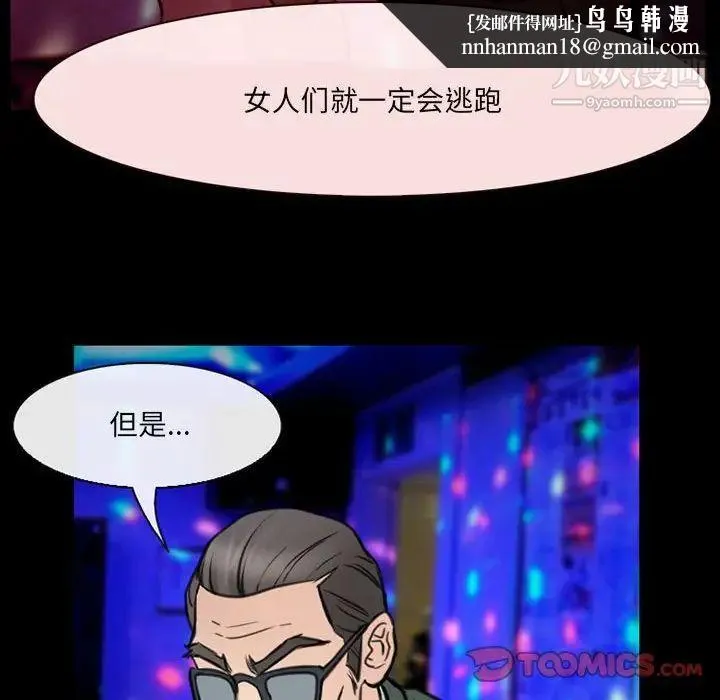 那年夏天 第38話 第54页