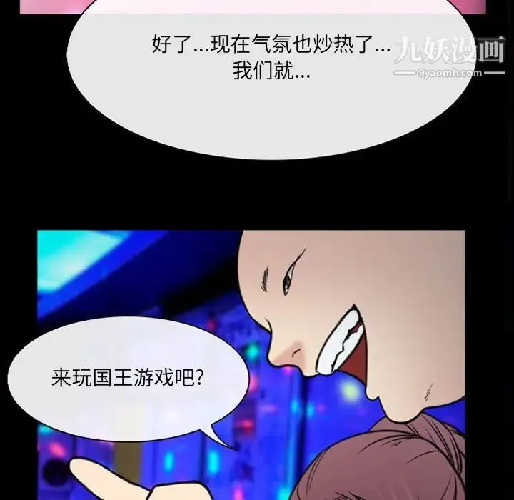 那年夏天 第38話 第93页