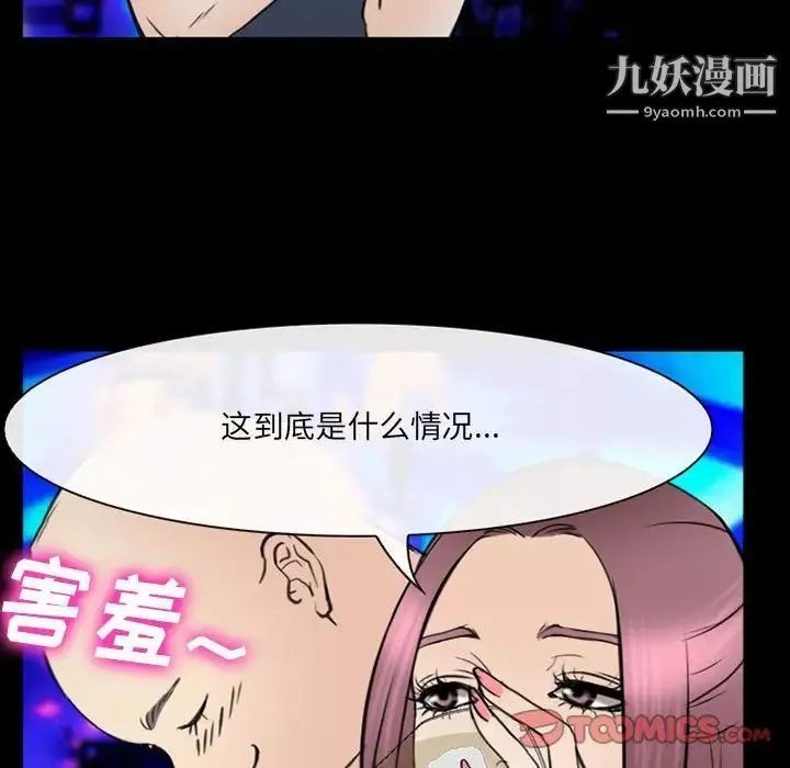 那年夏天 第38話 第78页
