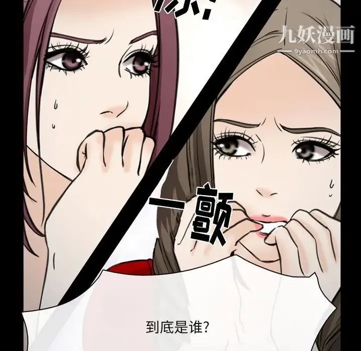 那年夏天 第38話 第60页