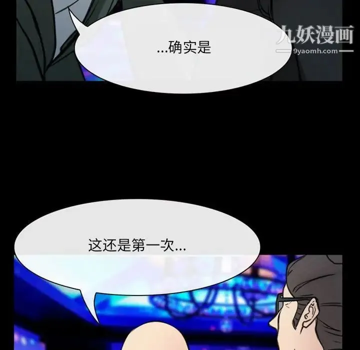那年夏天 第38話 第45页