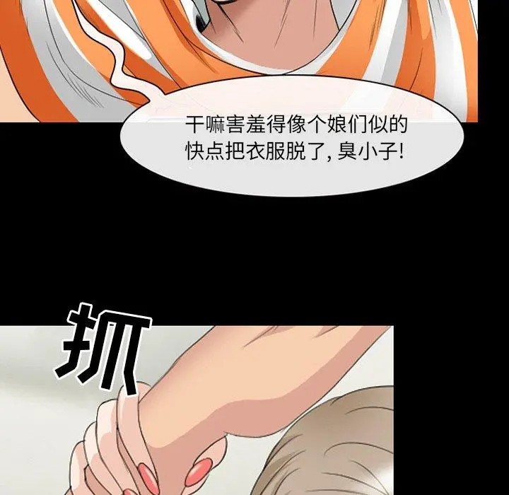 那年夏天 第14话 第70页