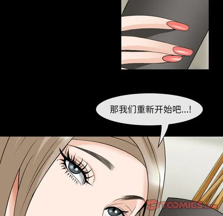 那年夏天 第14话 第92页