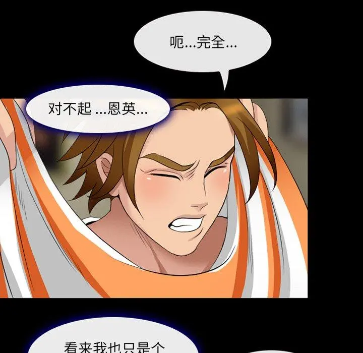 那年夏天 第14话 第87页