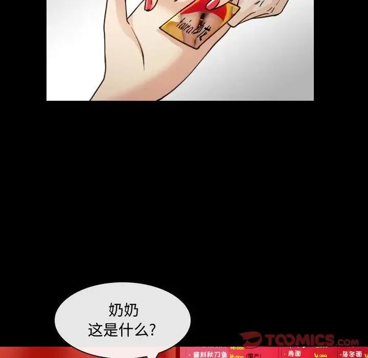那年夏天 第30話 第45页