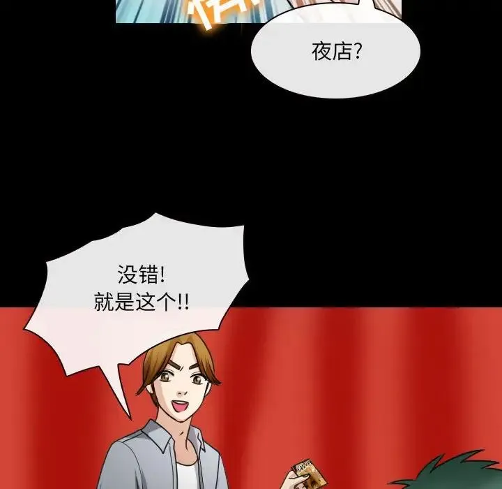 那年夏天 第30話 第55页