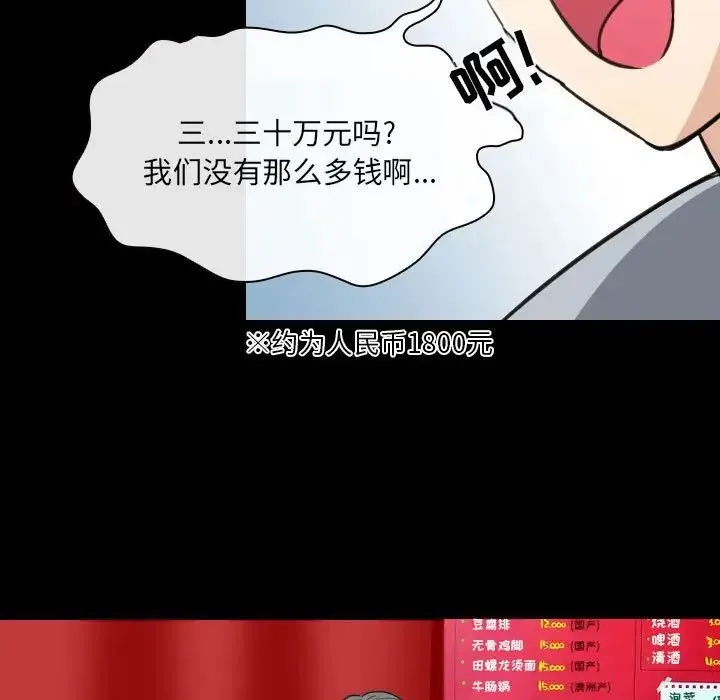 那年夏天 第30話 第5页