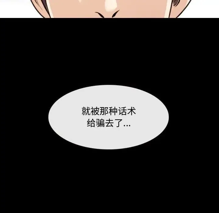 那年夏天 第30話 第27页