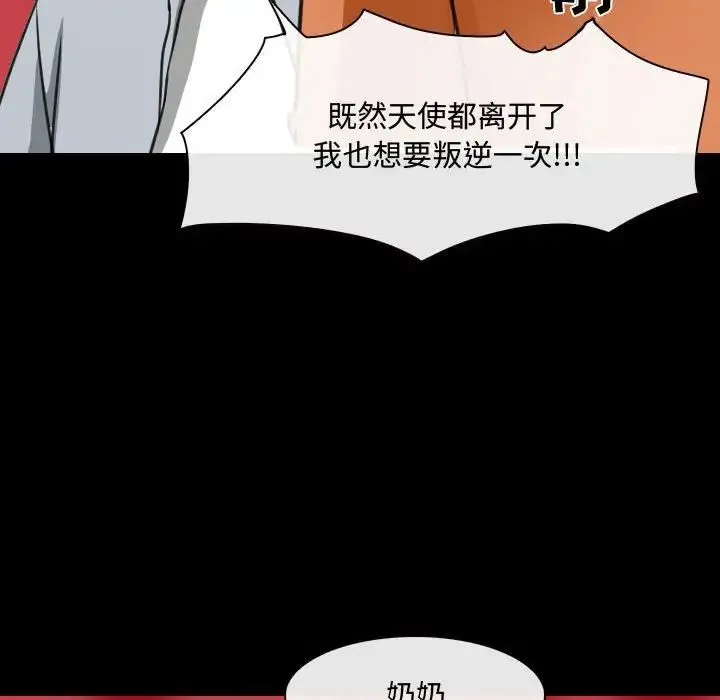 那年夏天 第30話 第16页