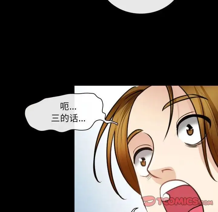 那年夏天 第30話 第6页