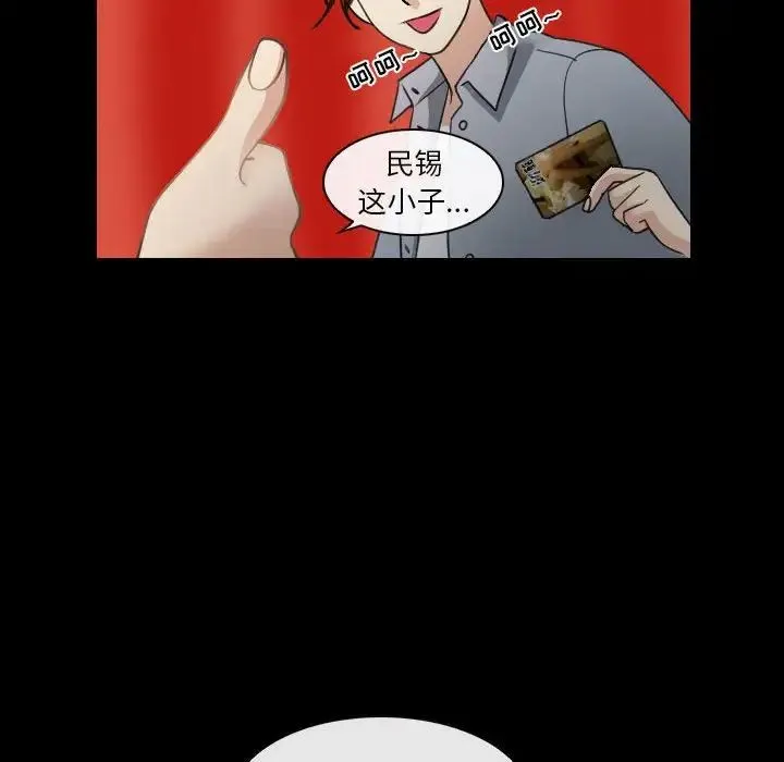 那年夏天 第30話 第59页