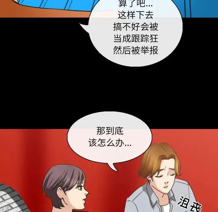 那年夏天 第28話 第73页