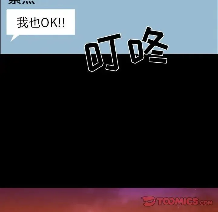 那年夏天 第28話 第34页