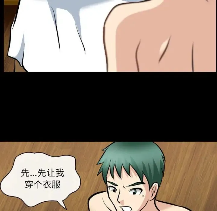 那年夏天 第28話 第20页