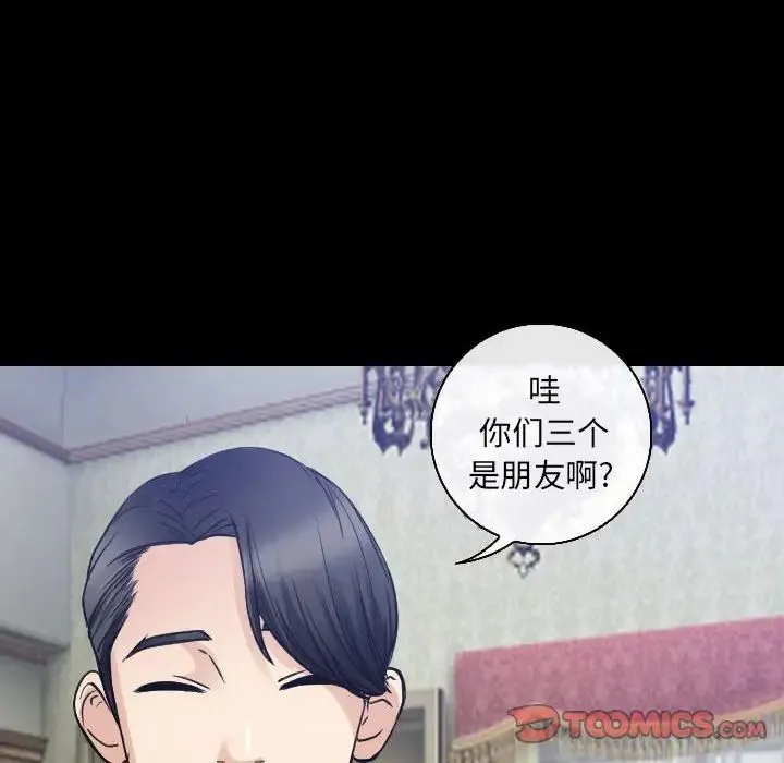那年夏天 第28話 第50页