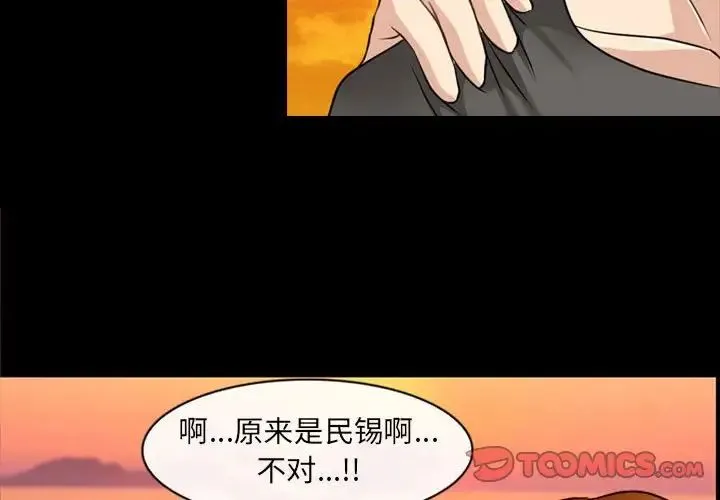 那年夏天 第28話 第2页
