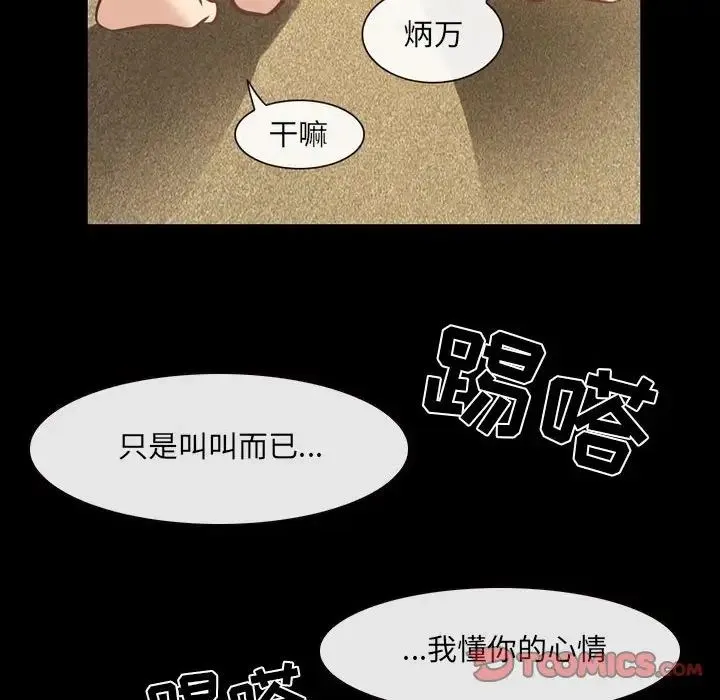 那年夏天 第28話 第6页