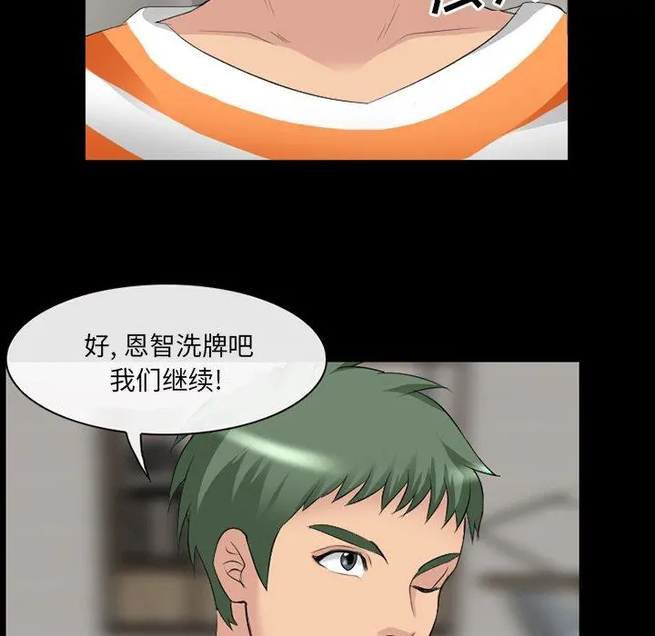 那年夏天 第13话 第73页