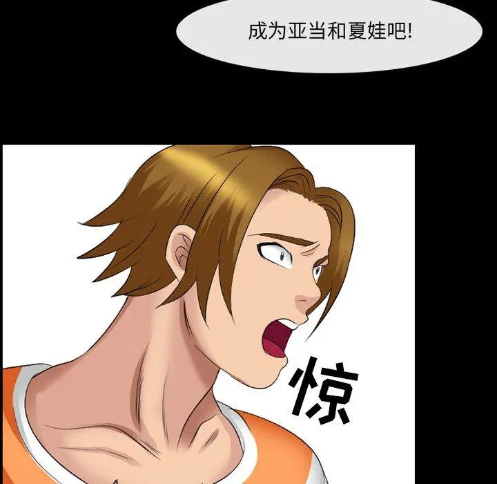 那年夏天 第13话 第85页