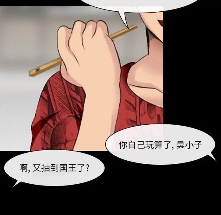 那年夏天 第13话 第82页