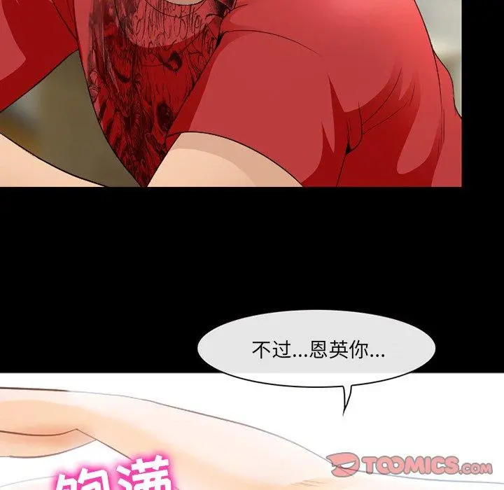 那年夏天 第13话 第26页