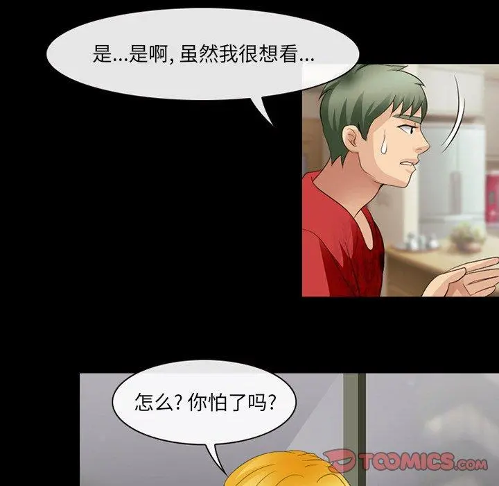 那年夏天 第13话 第20页