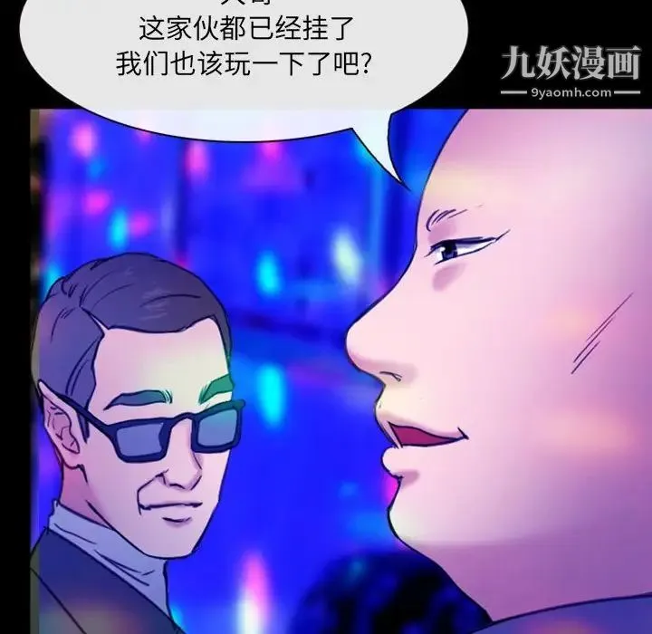 那年夏天 第36話 第77页