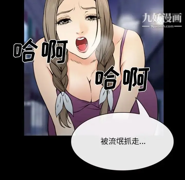那年夏天 第36話 第85页