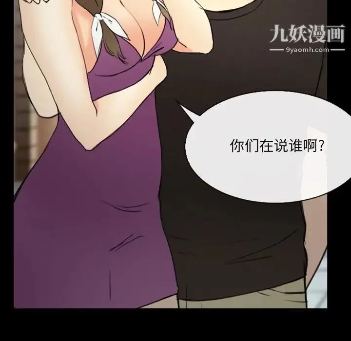那年夏天 第36話 第48页