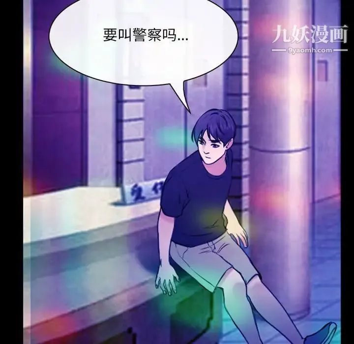 那年夏天 第36話 第92页