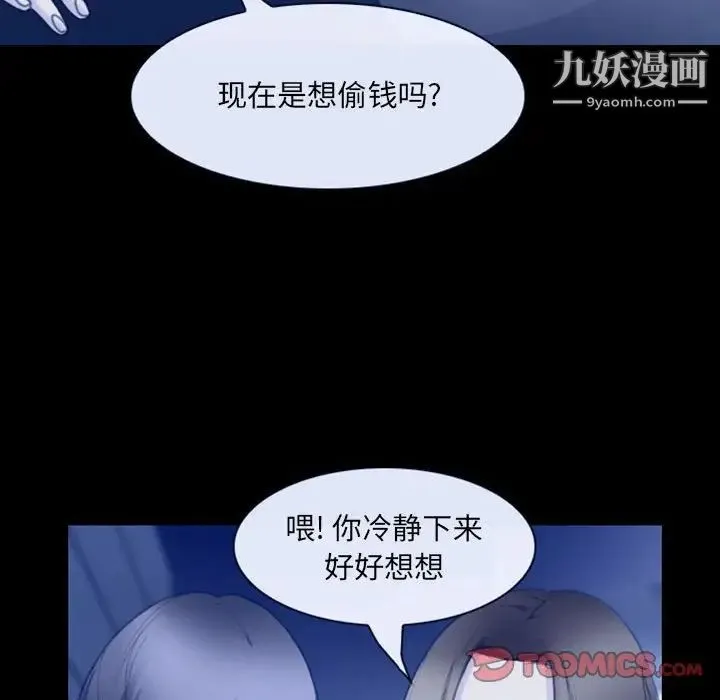 那年夏天 第36話 第54页